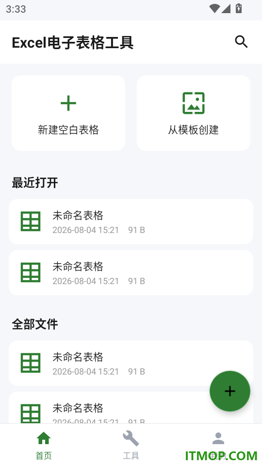 Excel电子表格工具免费版