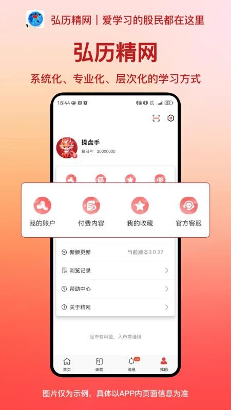 弘历精网appv3.0.60(3)