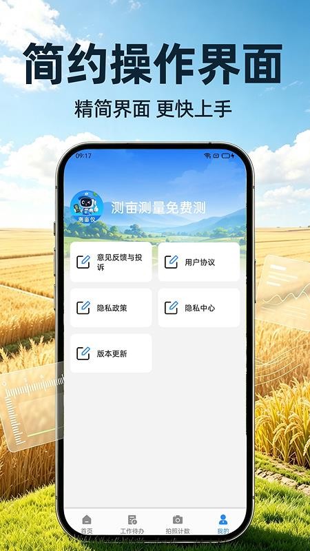 测亩测量免费测官网版v1.0.1(2)