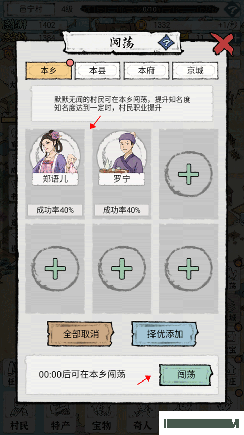 古代乡村人生游戏