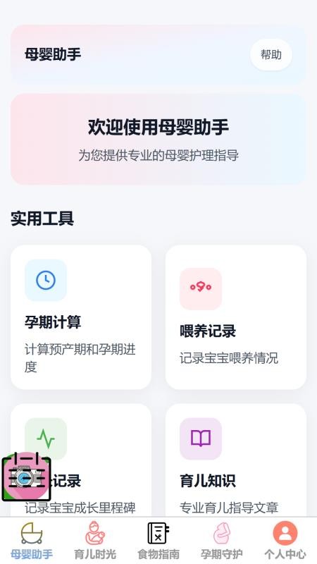 妥帖育儿助手官方版v1.0.0 5