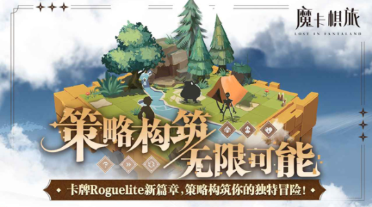 魔卡棋旅手游v1.0.3 1
