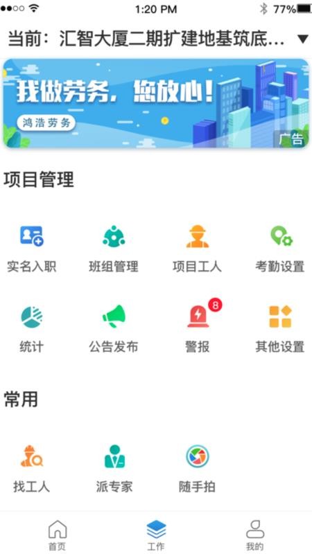 太公管工考勤系统v9.4.1(4)