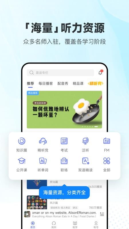每日英语听力软件vip破解版v26.8.2 3