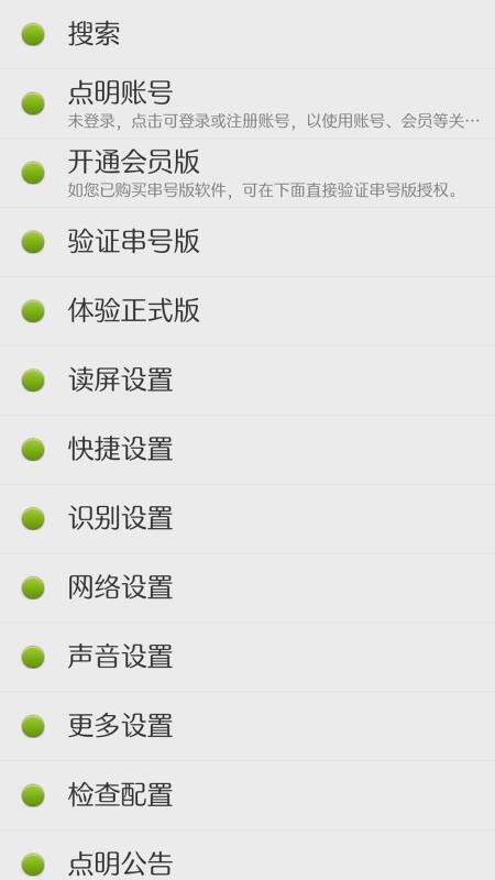 点明读屏软件公益版v15.07.31(3)