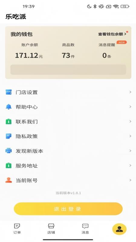 众享达商家助手最新版v1.8.3 1