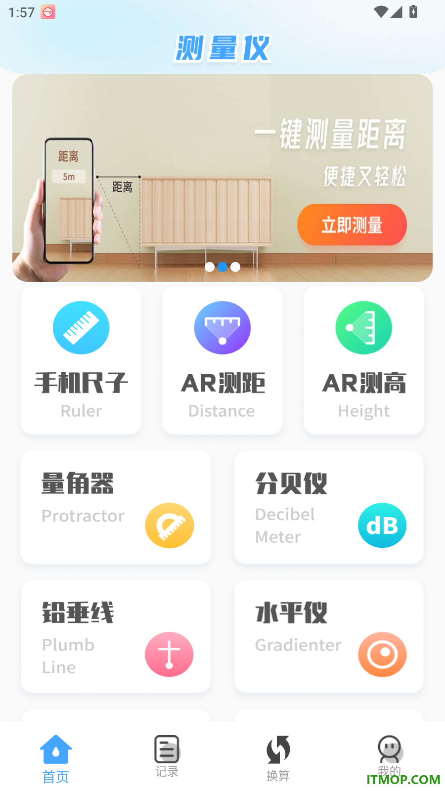 测量全能王免费版