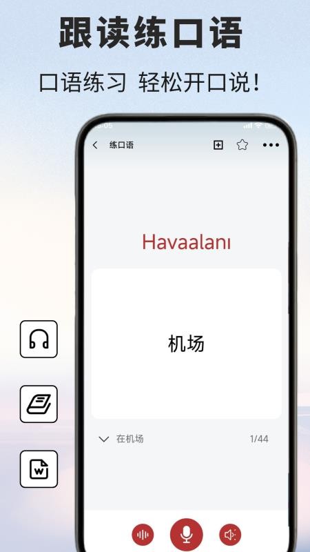 土耳其语翻译appv1.1.7(1)