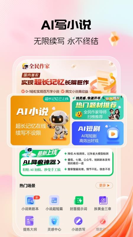 全民作家最新版本v1.5.9 1