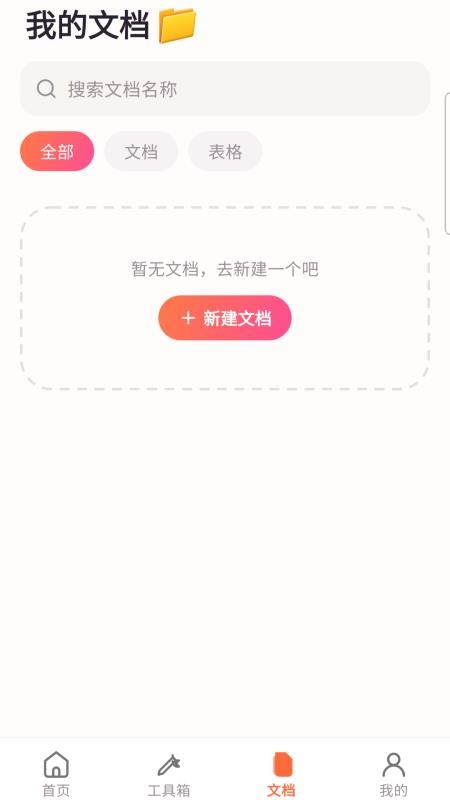 Word文档编辑移动版免费版vH5.0(3)