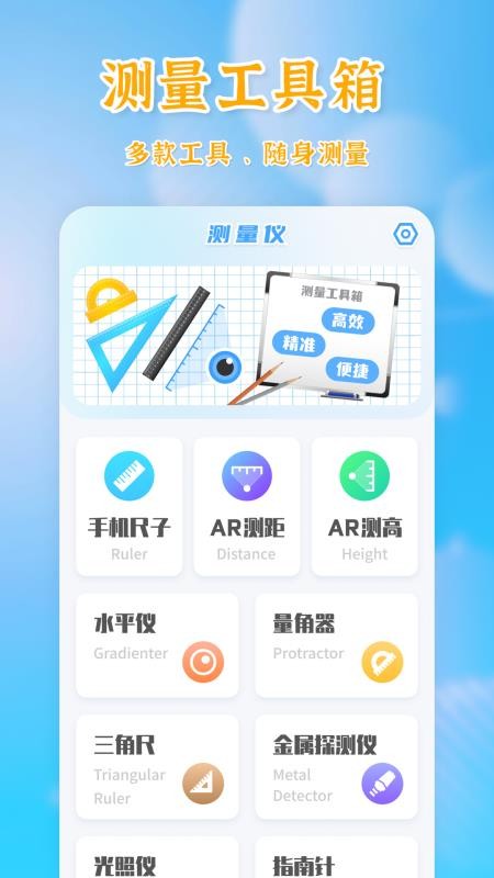 测量全能王免费版v20260829(5)