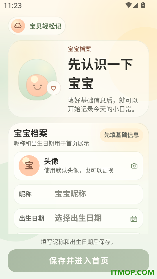 宝贝轻松记安卓版