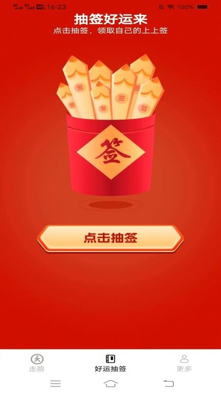 走路有鸿福最新版v7.0.0.2 2