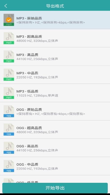 音频提取转换王免费版v2.1.5(3)