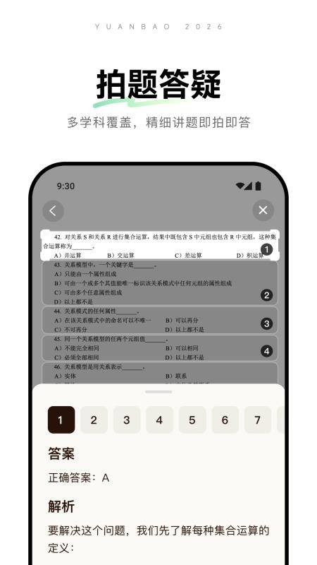 腾讯元宝v2.79.10 2