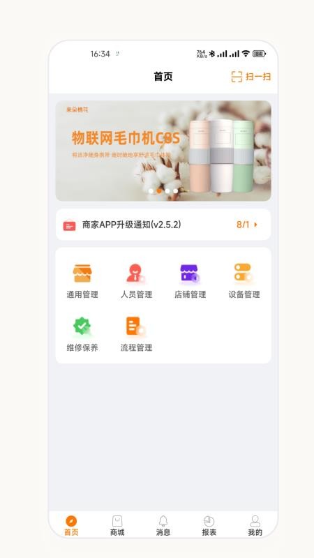 来朵棉花商家版软件v2.8.0(4)
