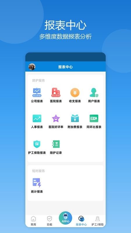 医护邦陪护管理端v3.3.45 1