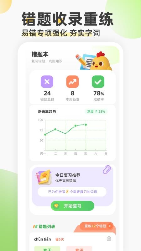 看拼音填词语官方版v1.0.1 2