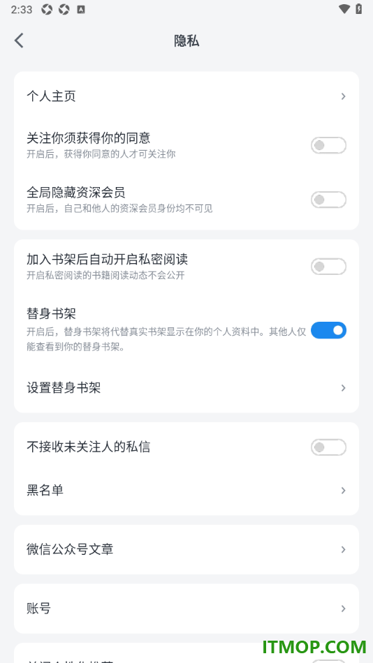 微信读书手机版设置在个人资料中展示替身书架的方法