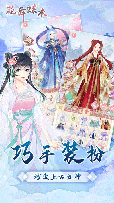 花舞蝶衣游戏v1.1.0(2)