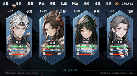 三国志潜龙在渊手机版v1.1.3(2)