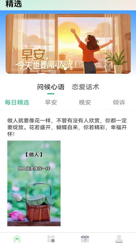 每日问候语精灵官网版v2.4.0(4)