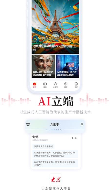 大众日报手机客户端(2)