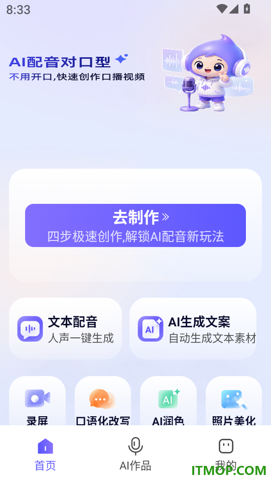 AI视频对口型配音app