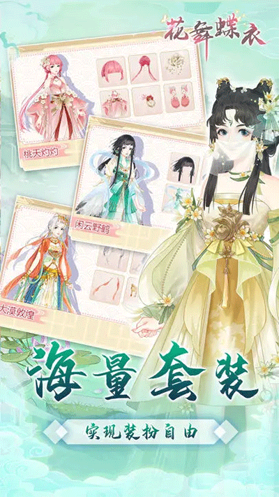 花舞蝶衣游戏v1.1.0(5)