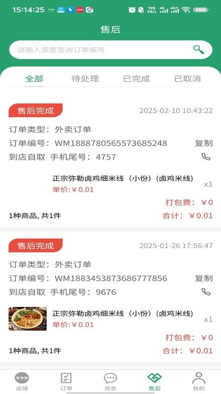 有块田本地生活商家端官网版v3.4.1(3)