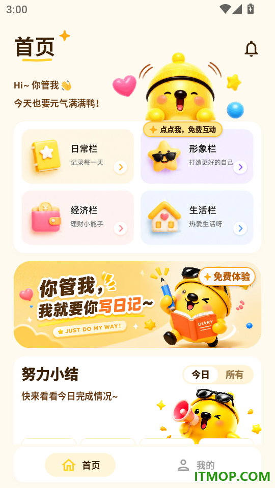 你管我免费版