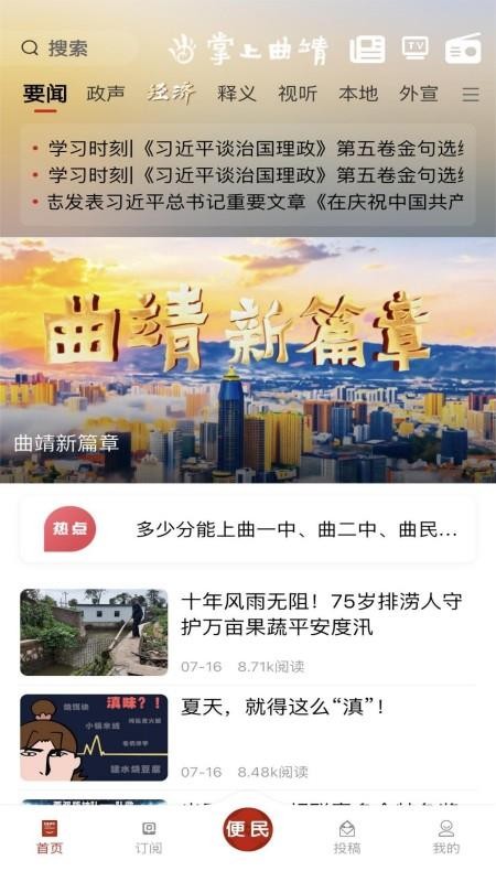 掌上曲靖v7.0.1 1