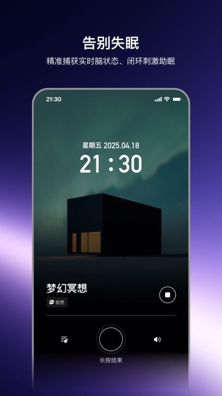 神奇睡眠官方版v0.9.0(3)
