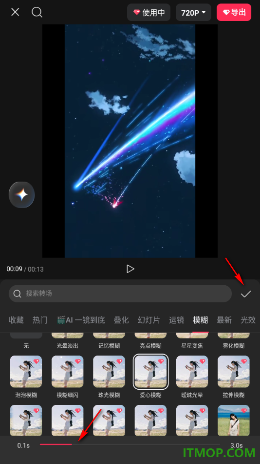 剪映手机版给视频添加爱心模糊转场效果的方法