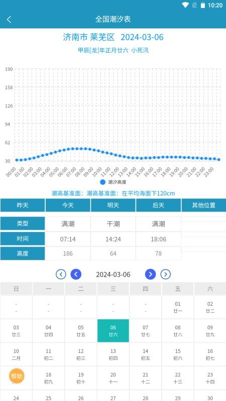 全国潮汐表2026最新版v1.2.0(3)