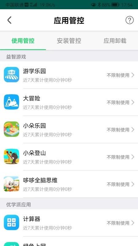 优学派家长管理中心v4.4.7 2