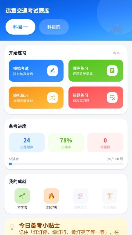 违章交通考试题库官网版v2.2.1.1(3)