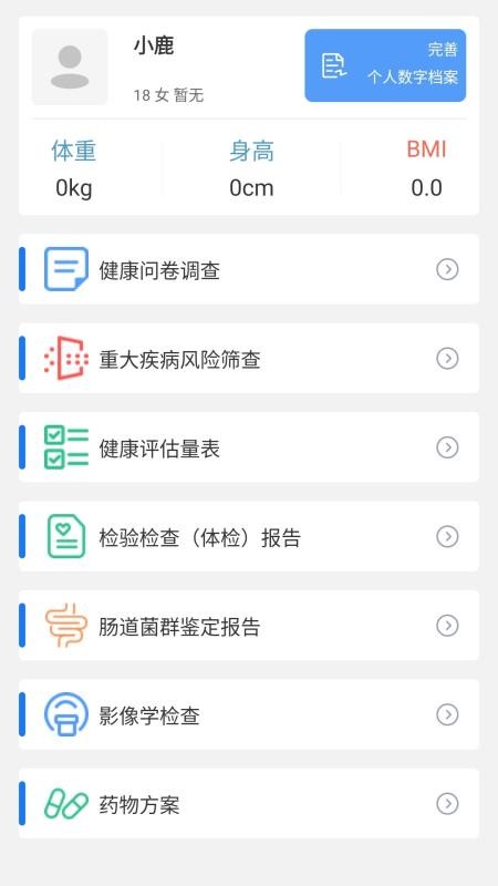大白数字家医官方版v1.7.71 2