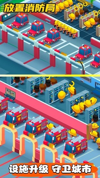 放置消防局手游v1.2.7(5)
