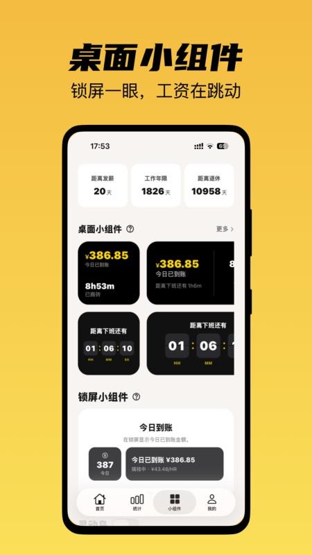 上班快乐手机版v1.0.2(1)