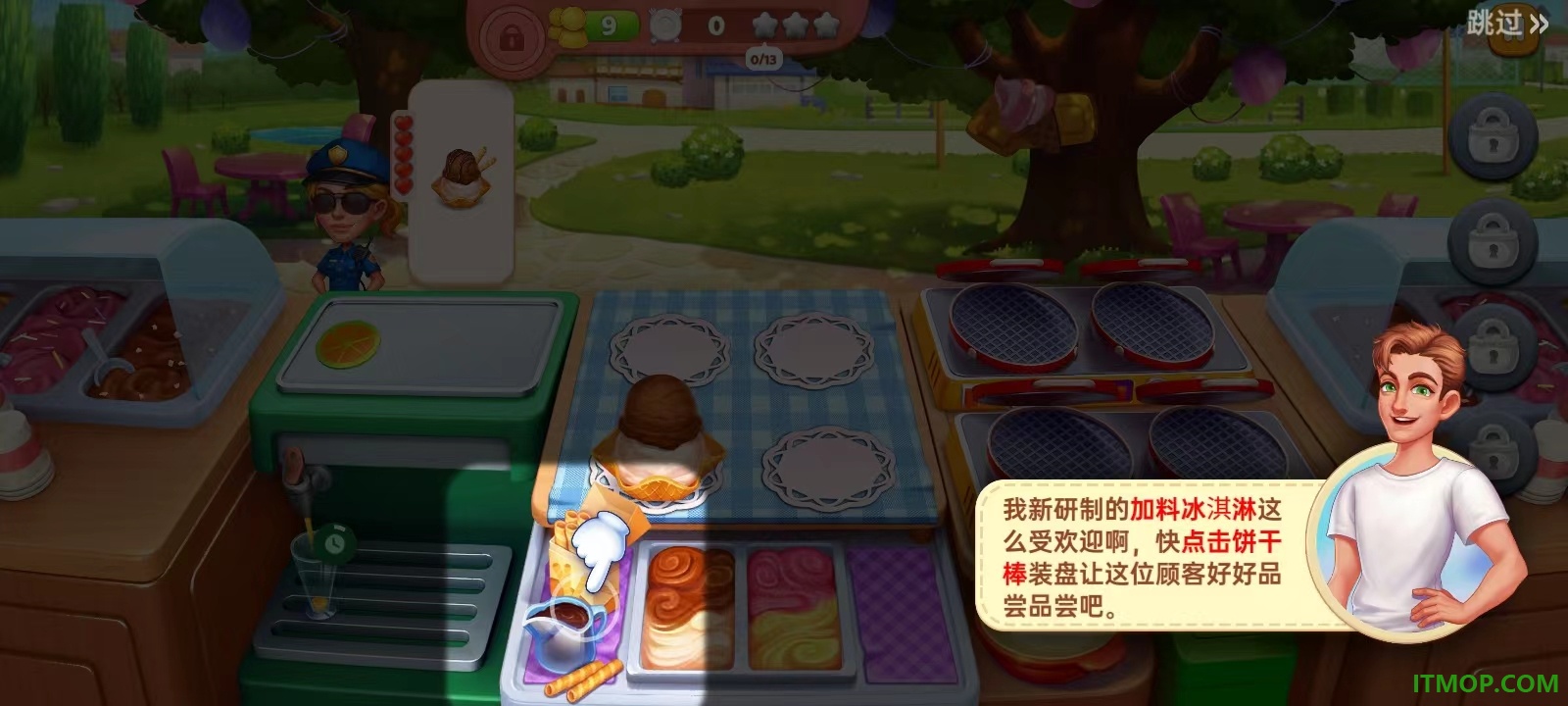 星厨奇迹手游