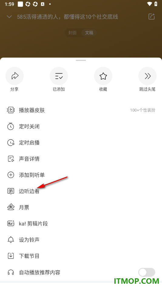 喜马拉雅手机版设置边听边看功能的方法