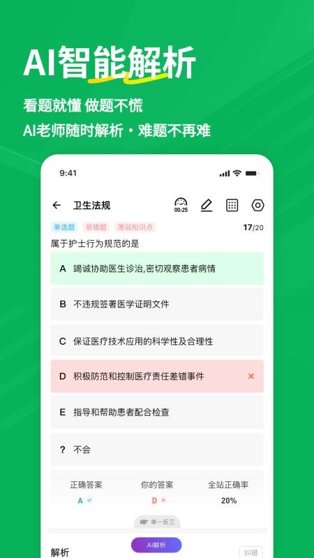 执业助理医师练题狗v3.3.0.0(5)