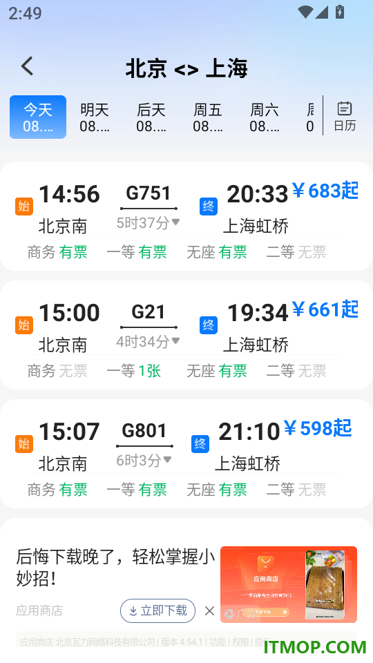火车票订票查询手机版