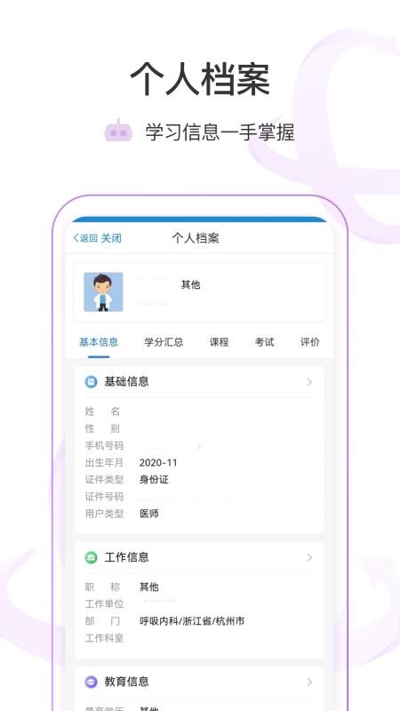 医链云学院appv1.9.23 4