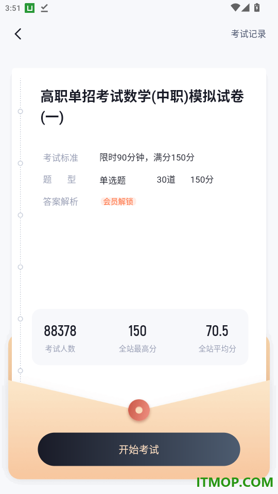 职教高考聚题库app