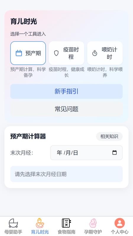妥帖育儿助手官方版v1.0.0 4