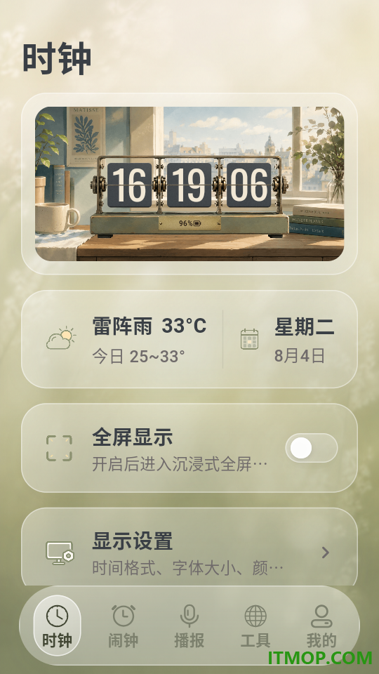 翻页时钟24H手机版