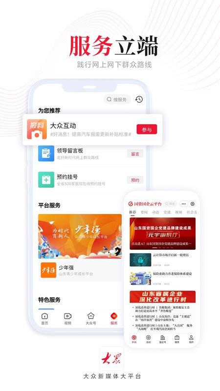 大众日报手机客户端(4)