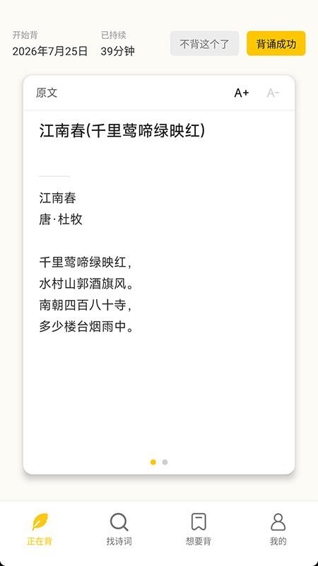 我爱背诗词最新版v3.0.0(2)